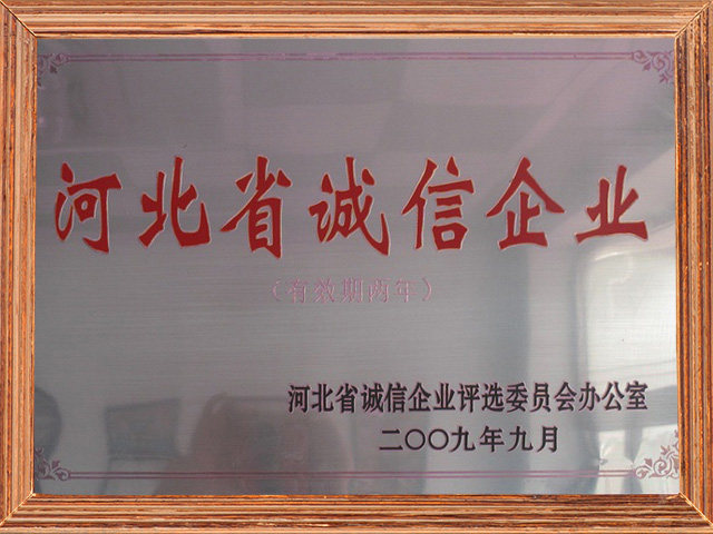 诚信企业.jpg